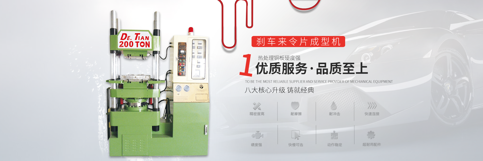 高分子材料成型機(jī)